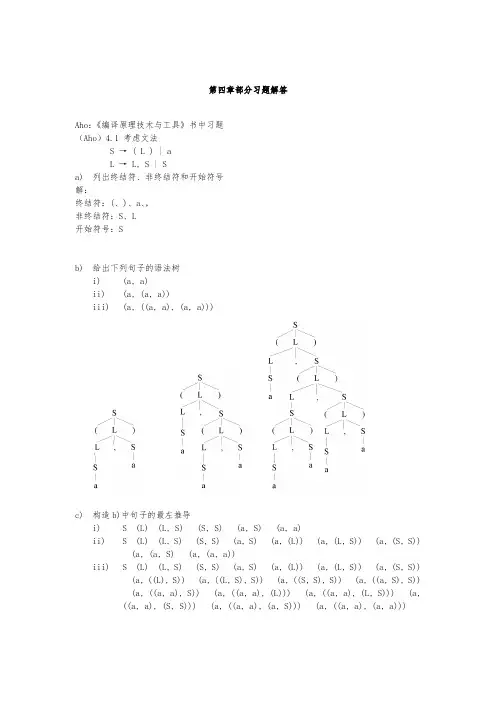 编译原理 龙书答案