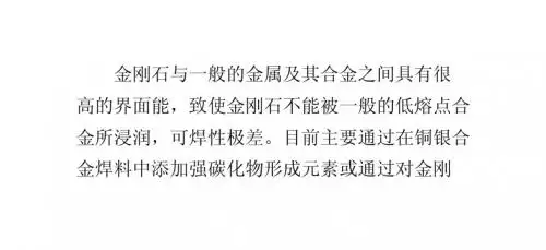 讲述金刚石厚膜刀具的焊接：金刚石工具