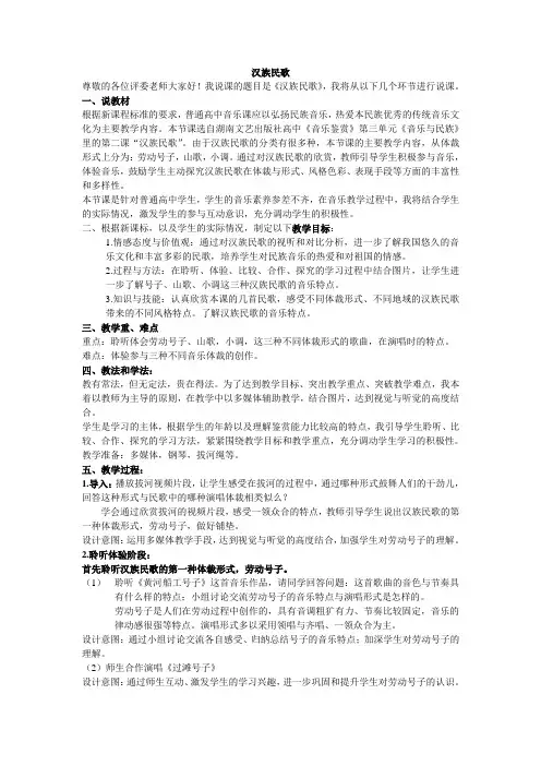 汉族民歌(规整的)