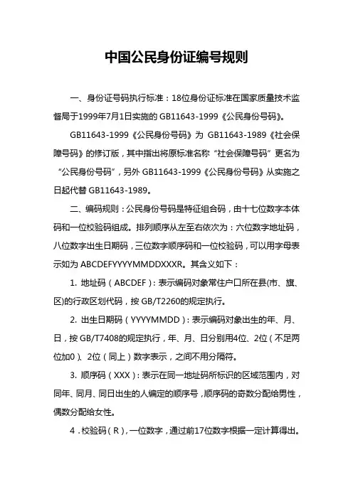 身份证编码规则