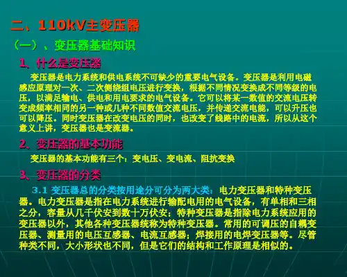 第二章主变压器