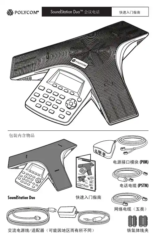 Poly SoundStation Duo 会议电话快速入门指南说明书