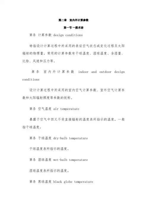 暖通空调专业术语--中英文对照
