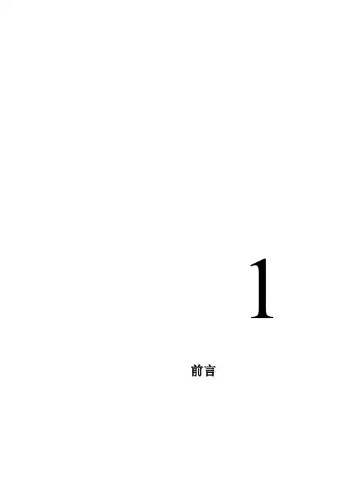 1海德汉中文使用说明书