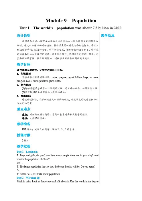 2024-2025学年外研版初中英语八年级(上)教案Module9Unit1