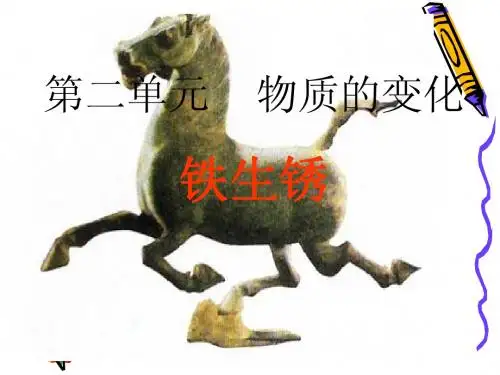 铁生锈了PPT