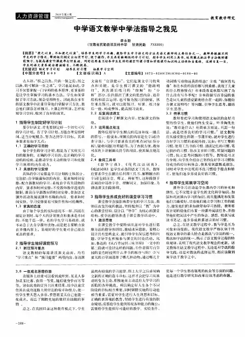 中学语文教学中学法指导之我见