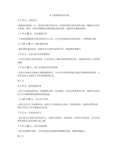 3天的脱岗培训计划