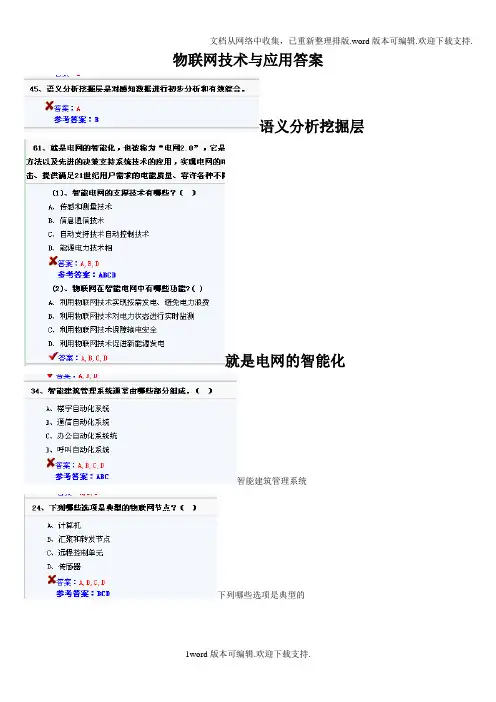绍兴工程师继续教育物联网技术与应用答案