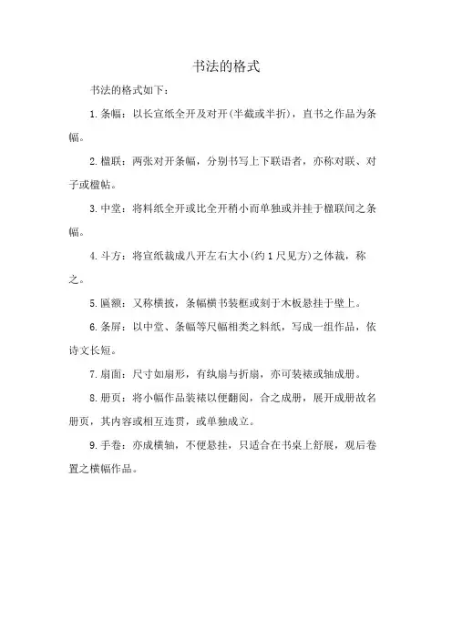 书法的格式