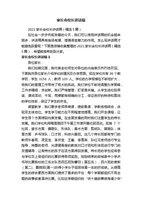家长会校长讲话稿