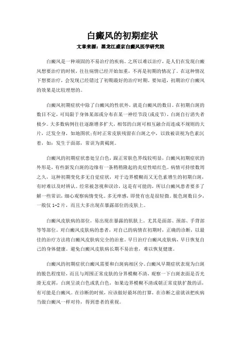 白癜风的初期症状