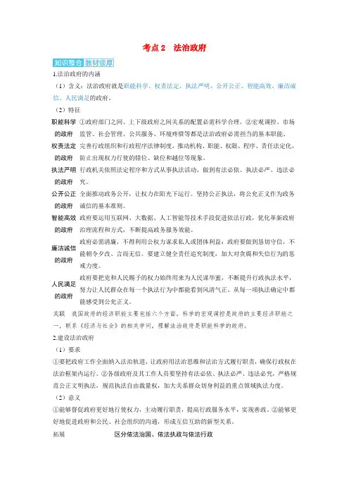 备考2025届高考政治一轮复习讲义必修3第八课法治中国建设考点2法治政府