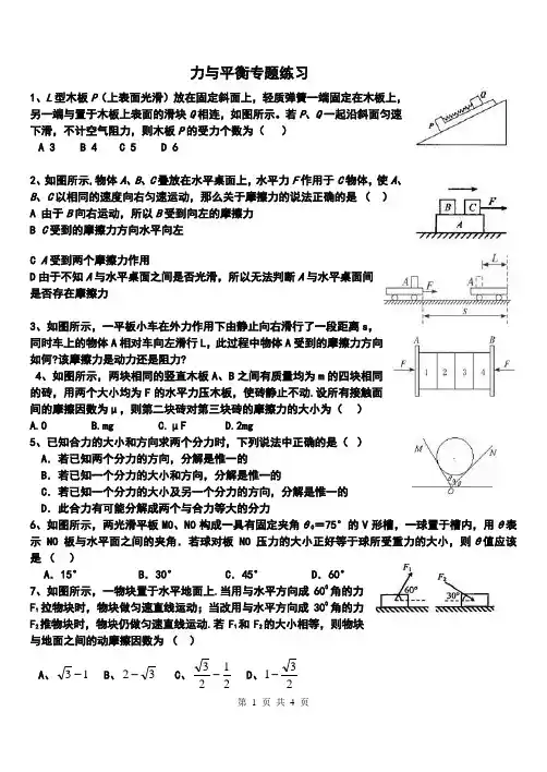 (完整版)高三一轮：力与平衡专题练习(含答案)