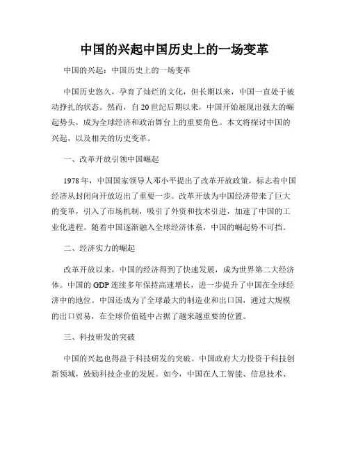 中国的兴起中国历史上的一场变革