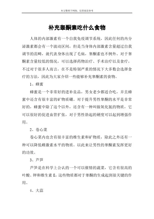 补充睾酮素吃什么食物