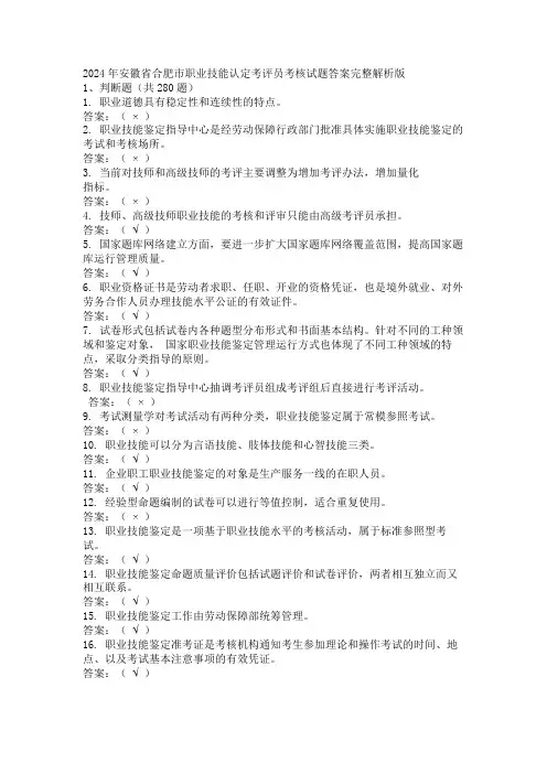 2024年安徽省合肥市职业技能认定考评员考核试题答案完整解析版