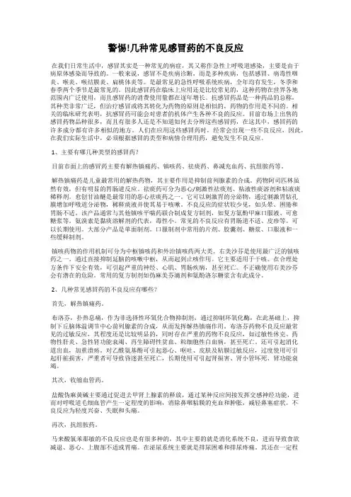 警惕!几种常见感冒药的不良反应
