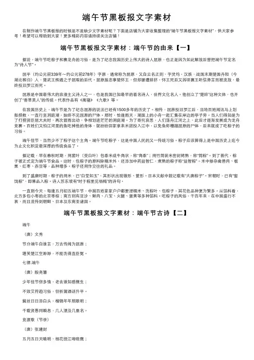 端午节黑板报文字素材