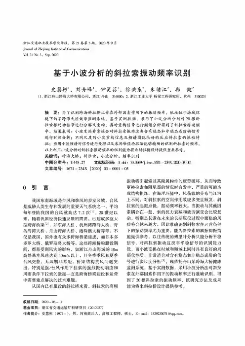 基于小波分析的斜拉索振动频率识别