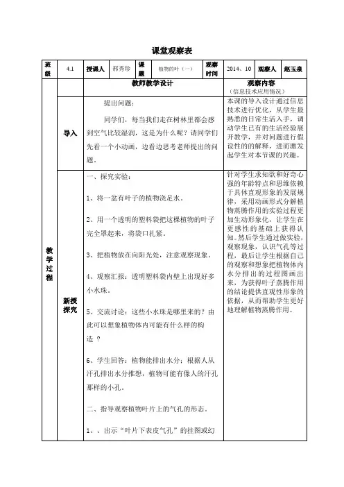 评课观察表