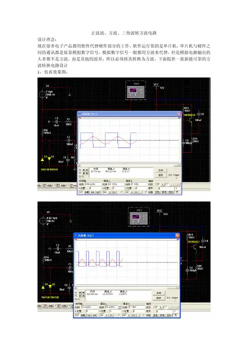 正弦波,三角波,方波转方波电路