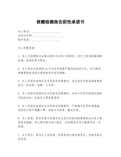 核酸检测报告阴性承诺书