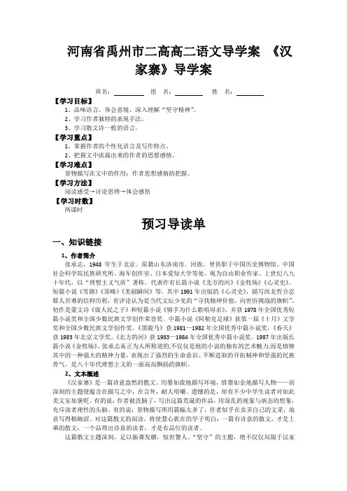 河南省禹州市二高高二语文导学案 《汉家寨》(语文版必修五)