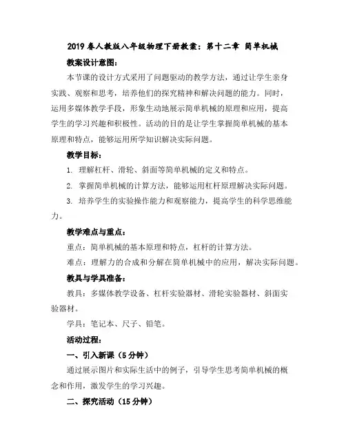 2019春人教版八年级物理下册教案：第十二章简单机械