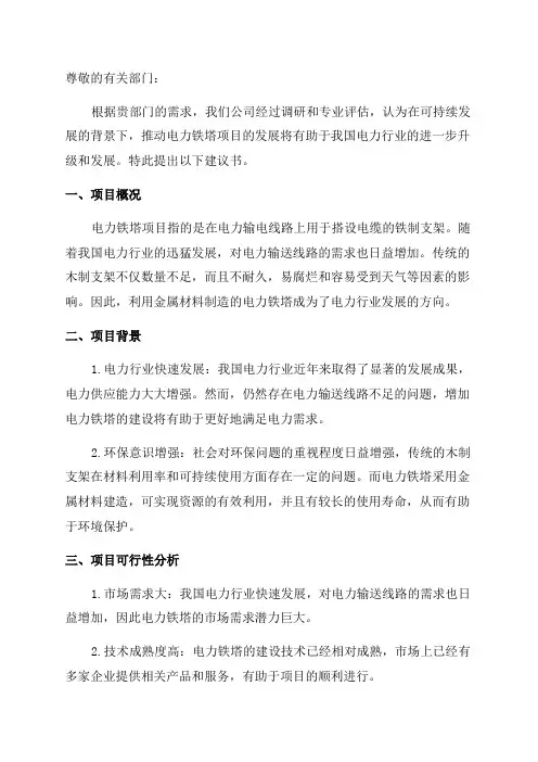 年产5000吨电力铁塔项目建议书