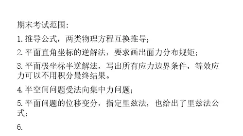 弹塑性力学复习(2022)