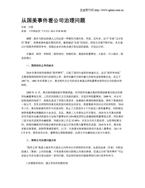 从国美事件看公司治理问题