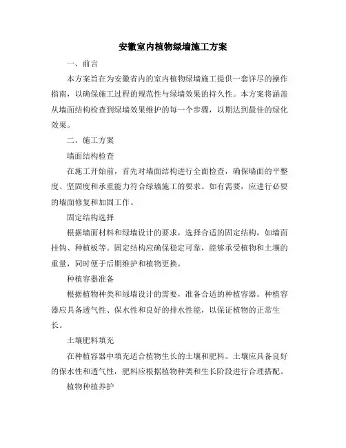 安徽室内植物绿墙施工方案