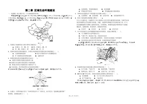 地理必修3区域生态环境建设练习附答案