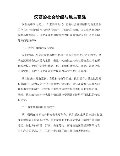 汉朝的社会阶级与地主豪强