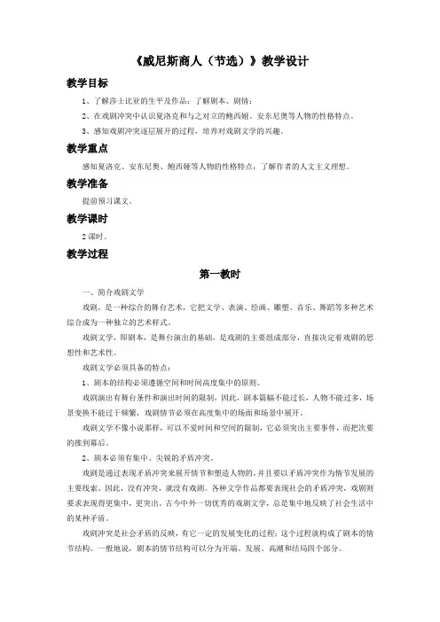 《威尼斯商人(节选)》教学设计1+优质公开课统编