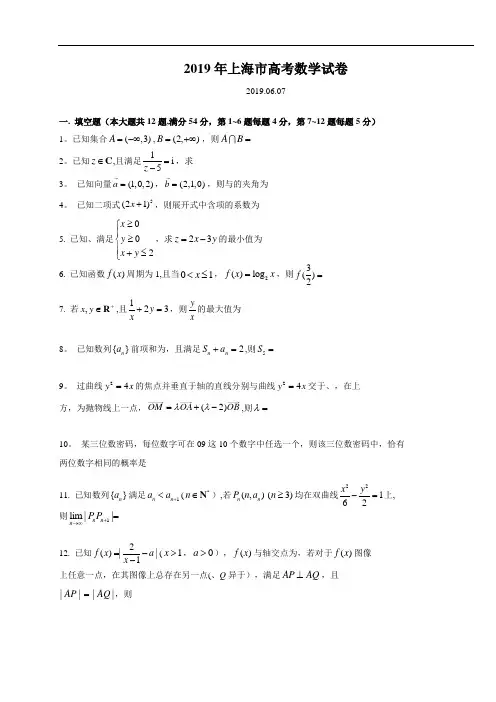 2019上海高考数学试卷及答案
