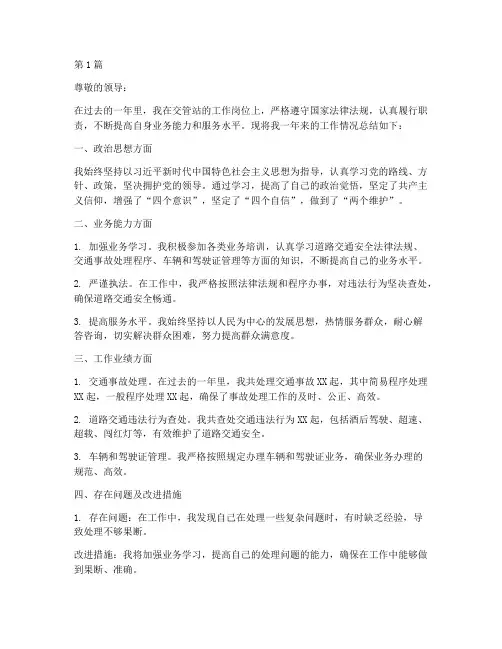 交管站年度考核个人总结(3篇)