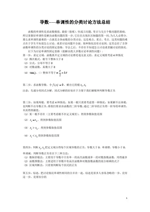 导数-----单调性的分类讨论