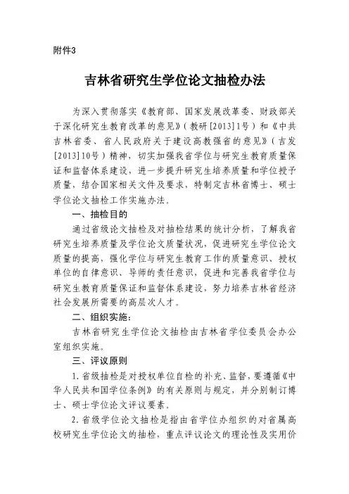 3吉林省研究生学位论文抽检办法doc