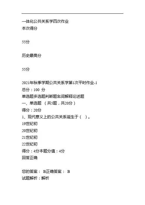 一体化公共关系学四次作业