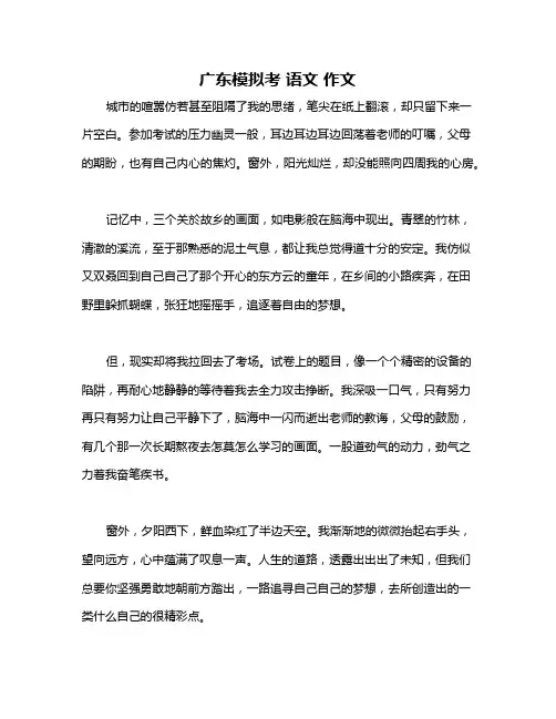 广东模拟考 语文 作文