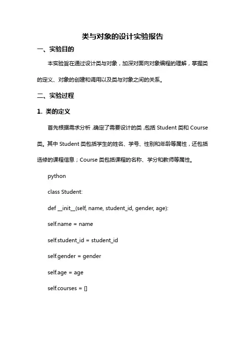 类与对象的设计实验报告