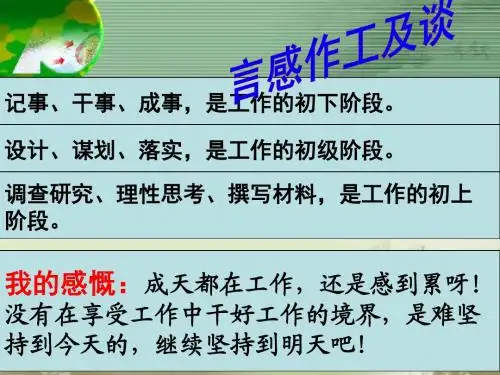 新兵训练之科学组训(讲座之三)