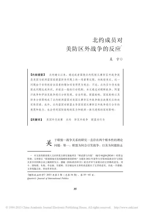北约成员对 美防区外战争的反应