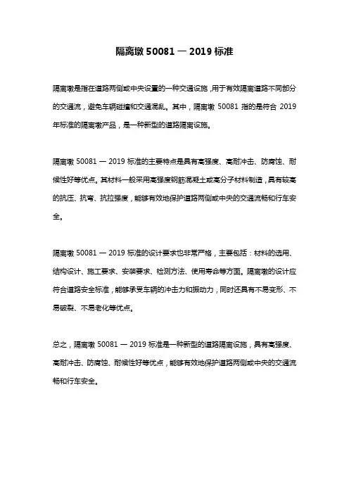 隔离墩50081一2019标准