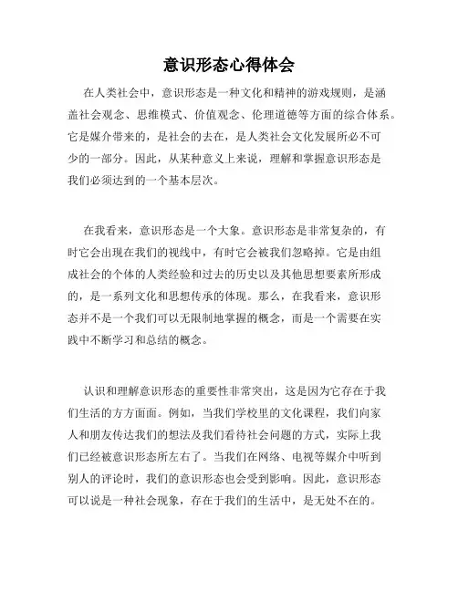 意识形态心得体会