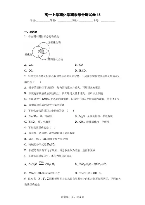 高一上学期化学期末综合测试卷15