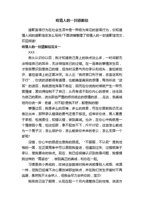 给情人的一封道歉信