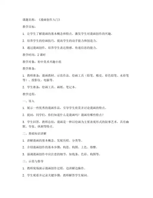 漫画课题手绘教案模板范文
